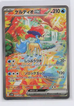 Keldeo EX 169/086 SAR White Flare Japanese Pokemon Card TCG NM - Image 1
