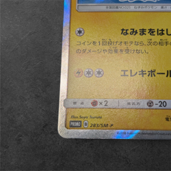 Pokemon Pikachu 283/SM-P Yokohama Promo Japanese Holo Card NM Captain Pikachu - Image 4