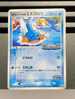 Pokepark's Mudkip 048/PCG-P 003/019 PokePark promo Japanese Pokemon Card - Image 3