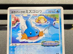 Pokepark's Mudkip 048/PCG-P 003/019 PokePark promo Japanese Pokemon Card - Image 4
