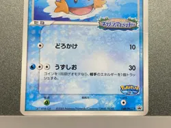 Pokepark's Mudkip 048/PCG-P 003/019 PokePark promo Japanese Pokemon Card - Image 5