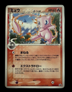 Pokemon Card Japanese Mew δ PROMO PCG-P Promo Card 148/PCG-P condition ＬSo - Image 1