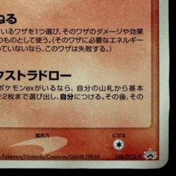 Pokemon Card Japanese Mew δ PROMO PCG-P Promo Card 148/PCG-P condition ＬSo - Image 5