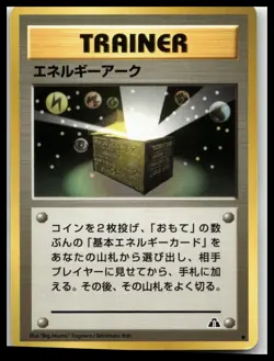 Pokemon Japanese Crossing the Ruins Energy Ark Trainer - Image 1