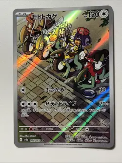(2) Cyclizar 074/062 AR Sv3a: Raging Surf Holo (Japanese) Full Art Pokemon Cards - Image 3
