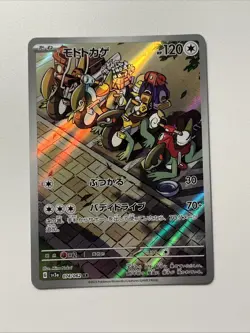 (2) Cyclizar 074/062 AR Sv3a: Raging Surf Holo (Japanese) Full Art Pokemon Cards - Image 5