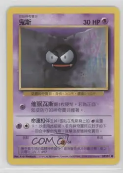 Gastly Chinese Pokemon Base Set #50 1999 - Image 1