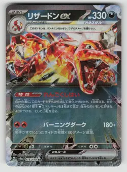 Charizard EX 115/190 Double Rare Shiny Treasure ex Pokemon Japanese NM - Image 1