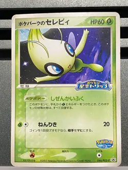 PokePark's Mudkip Jirachi Celebi Munchlax 048 040 044 050/PCG-P Pokemon Card - Image 3