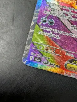 MEGA Gengar ex MA 230/193 M2a MEGA Dream ex Japanese Pokemon Card 2025 - Image 4