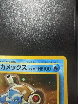 Blastoise No. 009 Promo CD Pokemon Japanese MP - Image 4