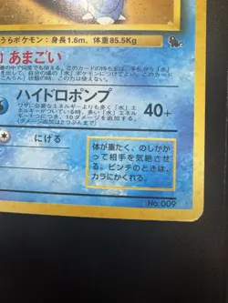 Blastoise No. 009 Promo CD Pokemon Japanese MP - Image 5