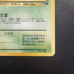 Pokemon Vintage Southern Islands Exeggutor Japanese Rare Promo - Image 5