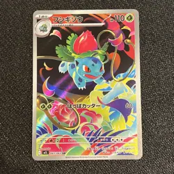 IVYSAUR 065/063 AR 2025 Pokemon Mega Brave NM/M+ JPN - Image 1