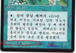 Wall of Water Korean Mtg MISPRINT. Wrong Artist. Fourth Edition Black Bordered - Image 3