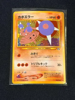 Pokemon TCG Hitmontop No. 237 Holo Rare Neo Discovery Japanese MP - Image 1