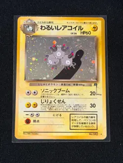 Pokemon TCG Dark Magneton No. 082 Holo Rare Team Rocket Japanese MP - Image 1