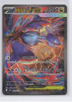 Mega Latias Ex SAR 088/063 Mega Symphonia Japanese Pokemon TCG NM - Image 1
