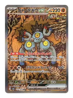 Sandy Shocks ex Holo Special Art Rare SV8a: Terastal Fest ex 215/187 Pokemon NM - Image 1