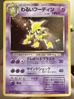 Pokemon TCG Dark Alakazam No. 065 Holo Rare Team Rocket Japanese NM SWIRL - Image 1
