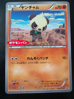 Pokemon Japanese Pancham Promo 260/XY-P EX - Image 1