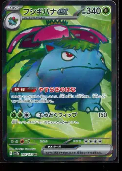 Venusaur 184/165 SR LP-NM SV2a Pokemon 151 Japanese Pokemon Card - Image 1