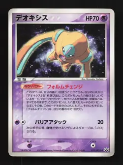 Deoxys 017 Shogakukan Elementary School Mag HP Japanese Pokemon Card TCG - Image 1