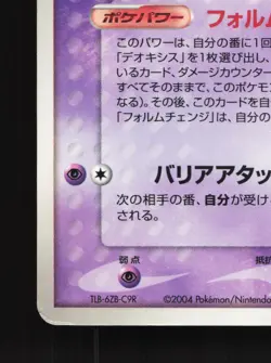 Deoxys 017 Shogakukan Elementary School Mag HP Japanese Pokemon Card TCG - Image 4