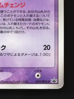 Deoxys 017 Shogakukan Elementary School Mag HP Japanese Pokemon Card TCG - Image 5