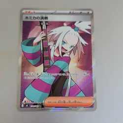 Roxie's Performance SR 110/083 M4 Ninja Spinner Pokemon Card Japanese MEGA - Image 1