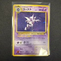 Pokemon Card Japanese 1997 Fossil Haunter Holo #93 NM - Image 1