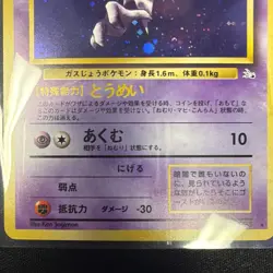 Pokemon Card Japanese 1997 Fossil Haunter Holo #93 NM - Image 4