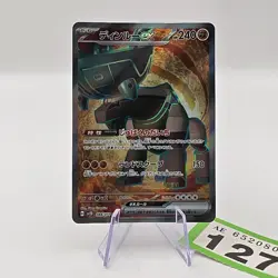 Ting-Lu EX 088/071 SR Clay Burst SV2D Japanese Pokemon Card | 127 - Image 1