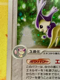 Delcatty 073/108 1st Ed World Champions Pack Japanese Pokemon Card #2382 - Image 4