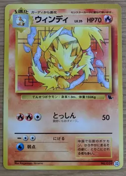 【NM】Arcanine #32 Squirtle Deck Pokemon Card Japanese No.059 Old Back From Japan - Image 1