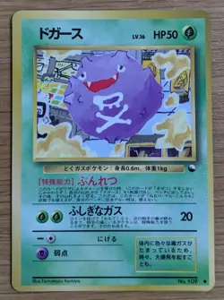 【NM】Koffing MP Vending Machine Series 2 (Red) Pokemon Card Japanese No.109 - Image 1