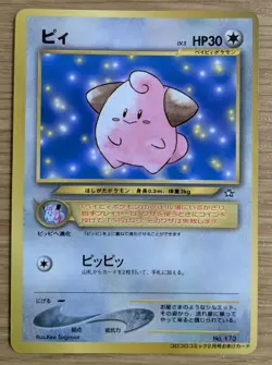 【NM】Cleffa Pokemon Card Japanese No.173 corocoro Old Back From Japan - Image 1