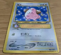 【NM】Cleffa Pokemon Card Japanese No.173 corocoro Old Back From Japan - Image 3