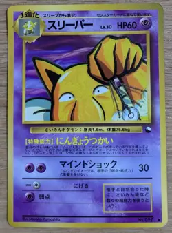 【NM】Hypno Pokemon Card Japanese No097 Old Back Glossy Vending Series From Japan - Image 1