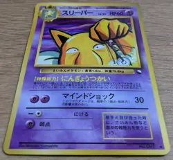 【NM】Hypno Pokemon Card Japanese No097 Old Back Glossy Vending Series From Japan - Image 3