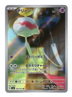 Chimecho AR 106/101 Mask of Change SV6 Japanese Pokemon Card NM - Image 1