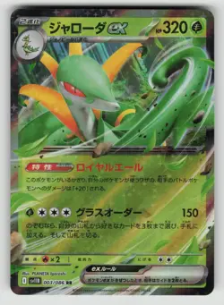 Serperior EX 003/086 Double Rare Black Bolt Pokemon Japanese NM - Image 1