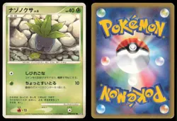 ODDISH DPBP#047 DP5 TEMPLE OF ANGER POKEMON JAPANESE NON HOLO COMMON - Image 1