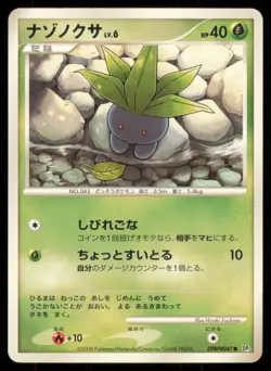 ODDISH DPBP#047 DP5 TEMPLE OF ANGER POKEMON JAPANESE NON HOLO COMMON - Image 2