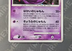 Pokemon Mismagius 034/092 1st Edition Stormfront Japanese Holo - Image 4