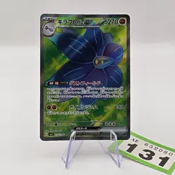 Glimmora ex 124/108 Sv3 Ruler of the Black Flame Holo Japanese Pokemon | 131 - Image 1