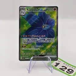 Glimmora ex 124/108 Sv3 Ruler of the Black Flame Holo Japanese Pokemon | 129 - Image 1