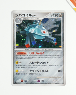 Pokemon Magnezone 068/092 1st Edition Stormfront Japanese Holo - Image 1
