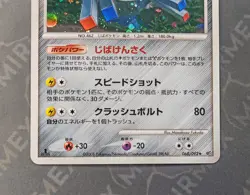Pokemon Magnezone 068/092 1st Edition Stormfront Japanese Holo - Image 4