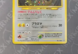 Pokemon Magneton #082 Neo Revelation Japanese Holo - Image 4